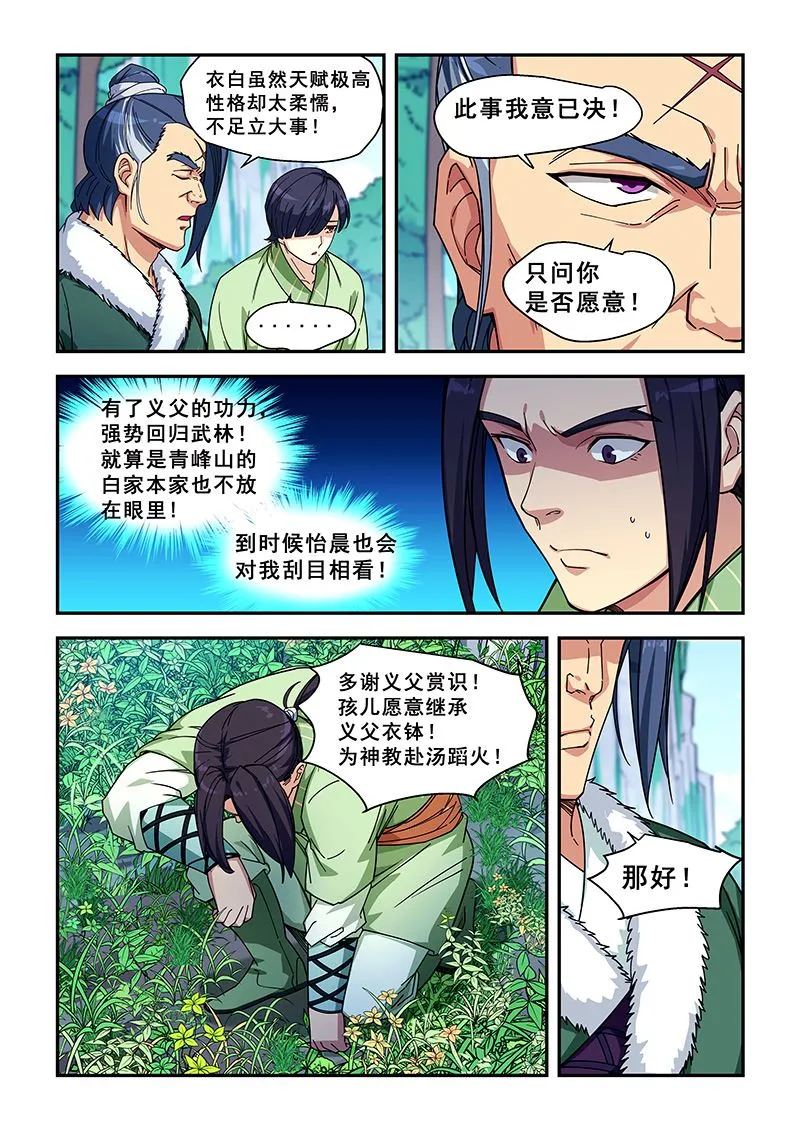 第425话 把药吃了 第5页