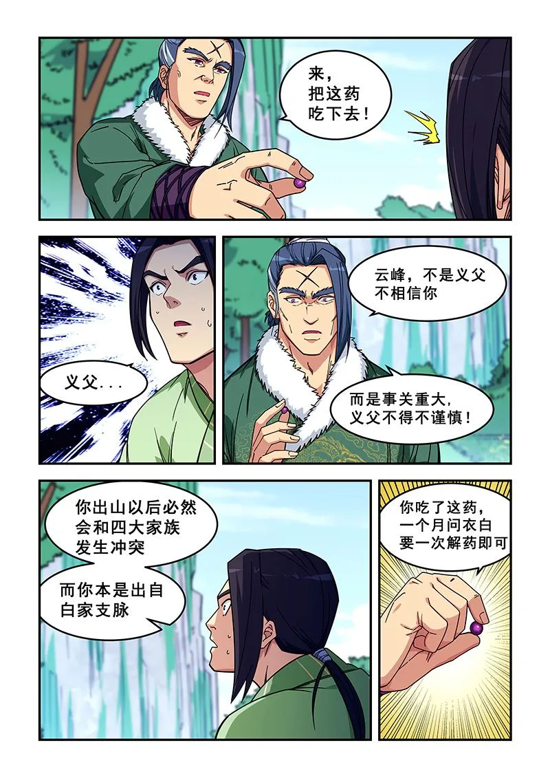 第425话 把药吃了 第6页