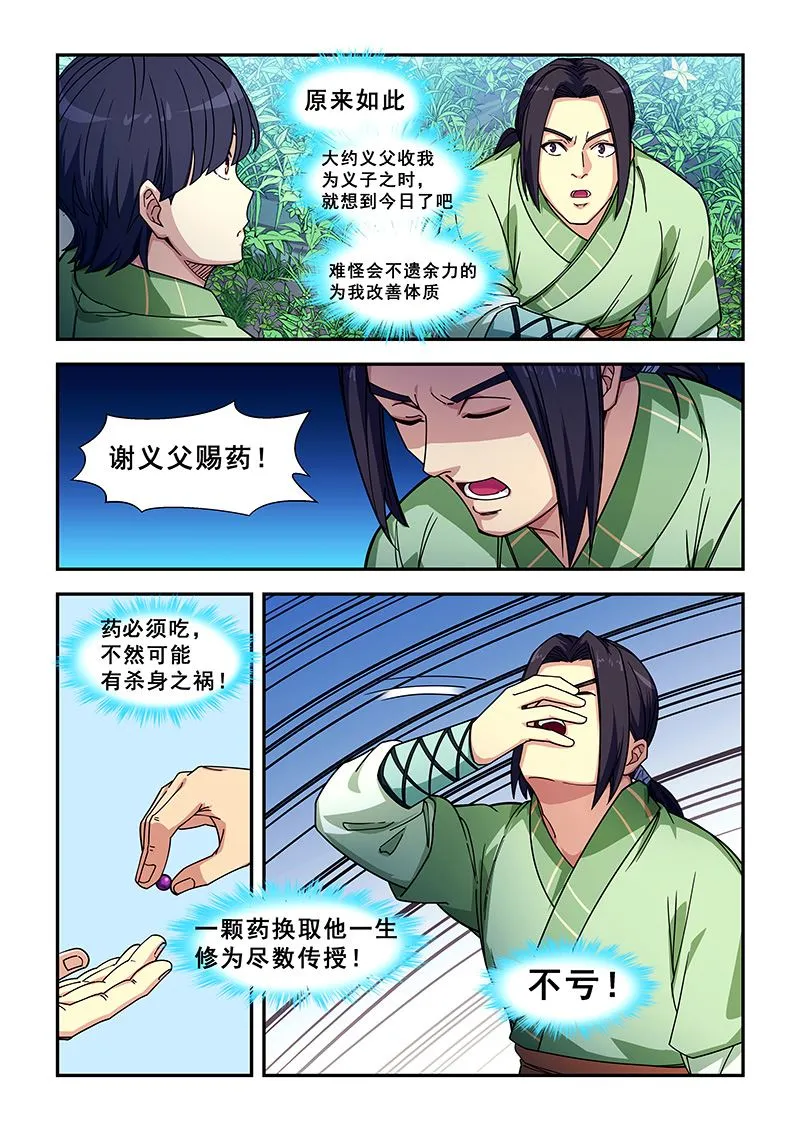 第425话 把药吃了 第7页