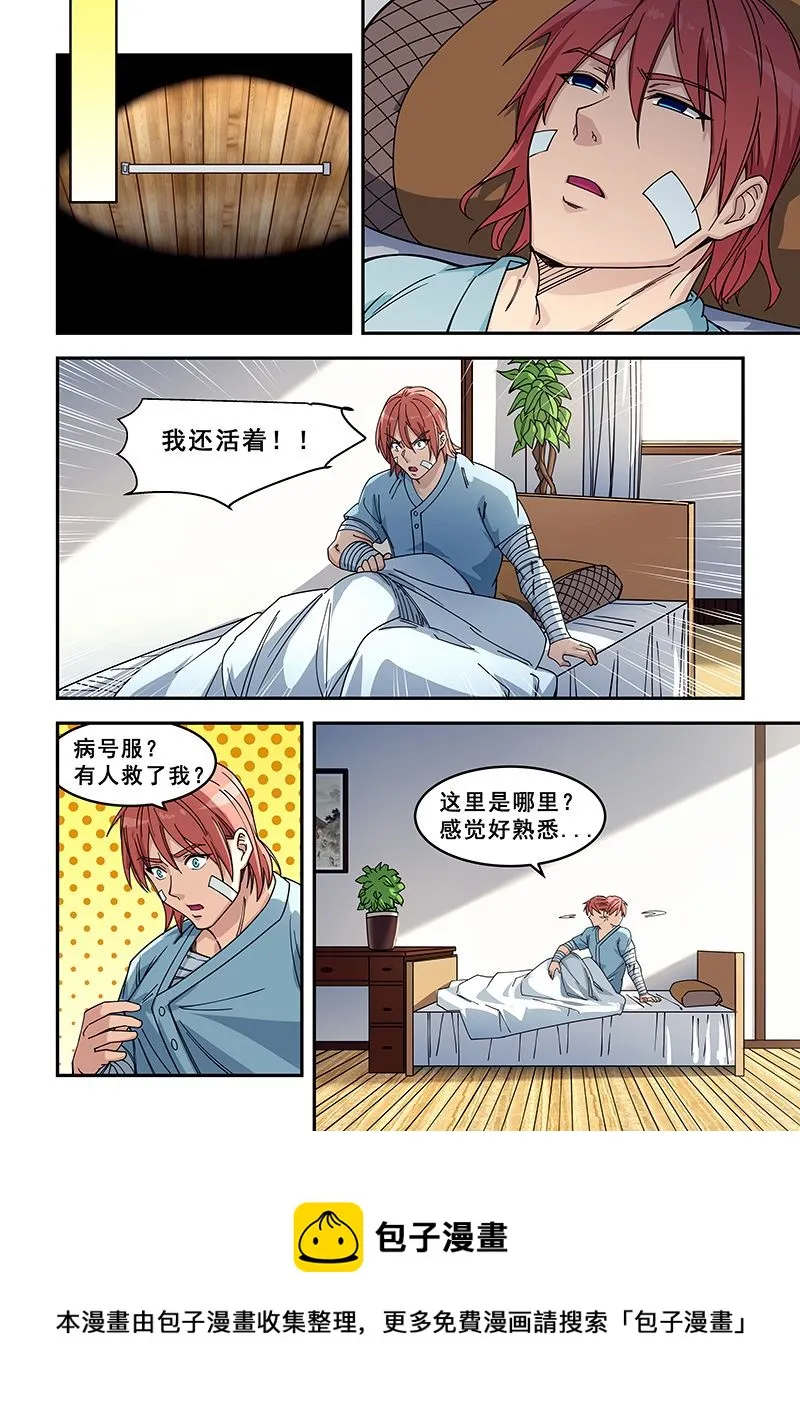 第425话 把药吃了 第8页