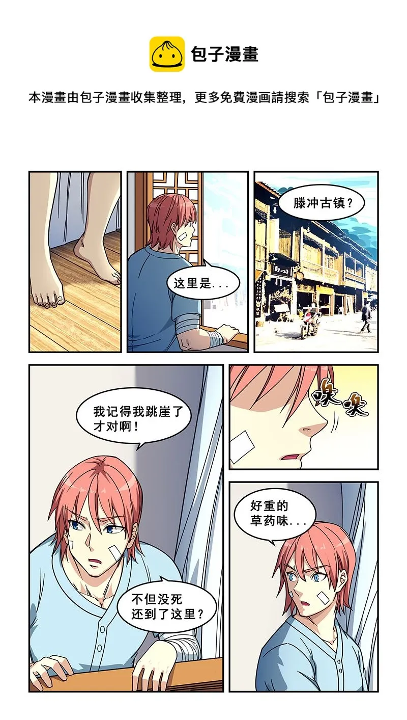 第426话 回到腾冲 第1页