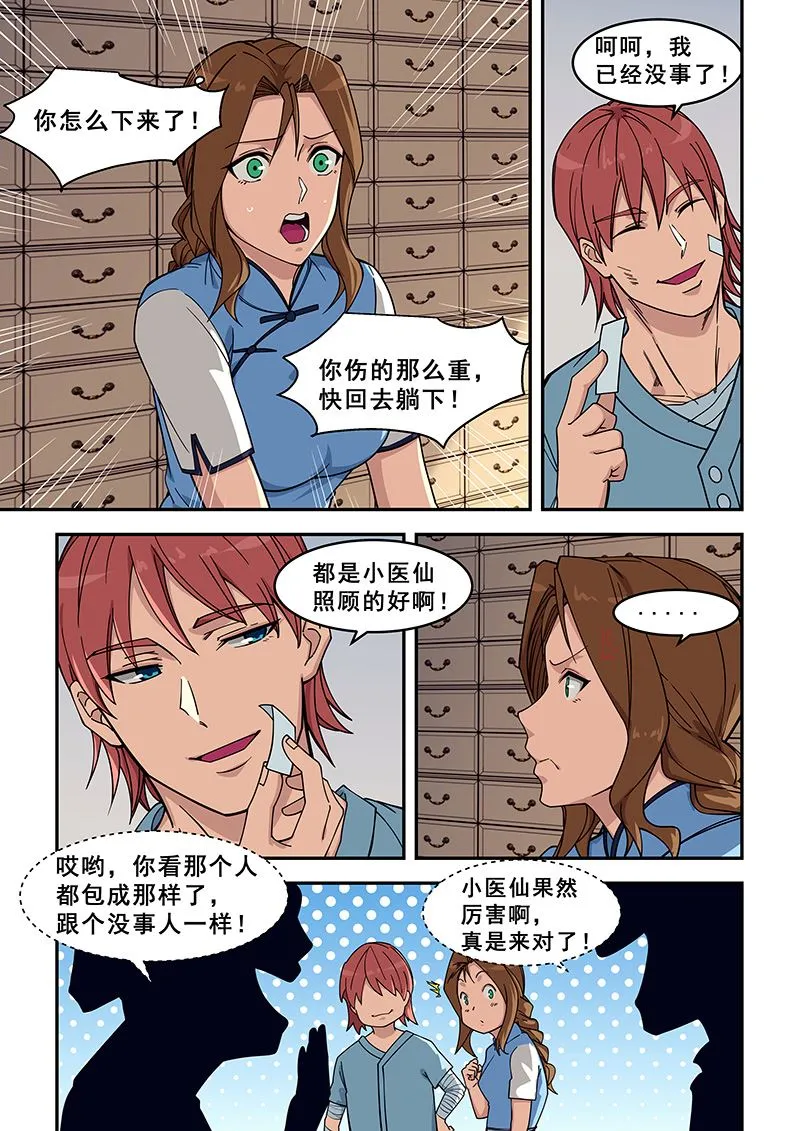 第426话 回到腾冲 第3页