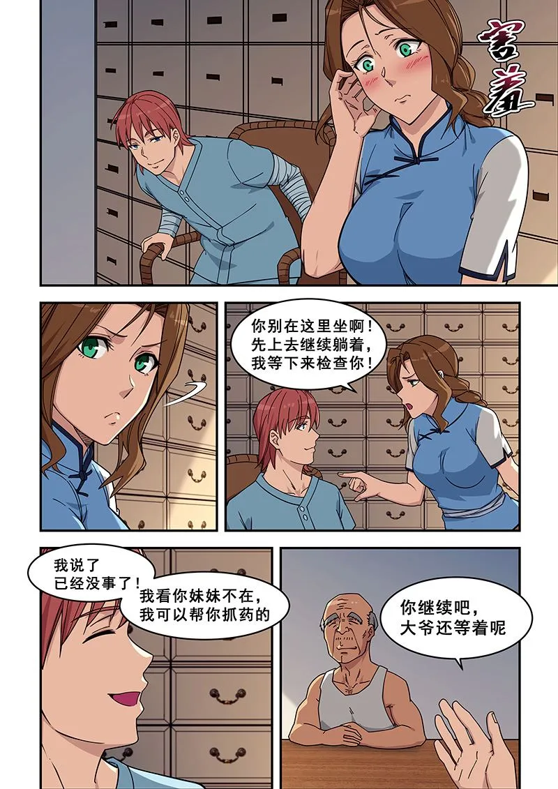 第426话 回到腾冲 第4页