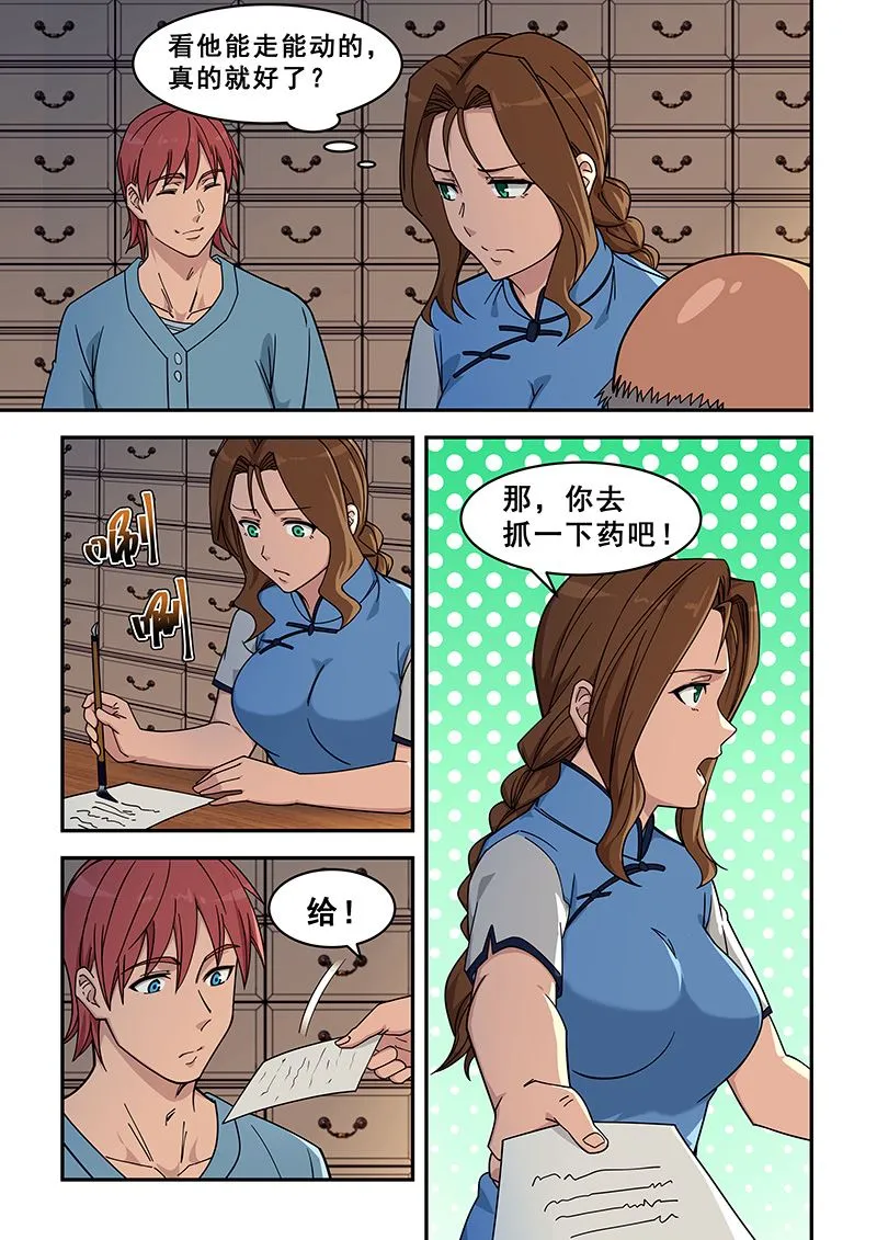 第426话 回到腾冲 第5页
