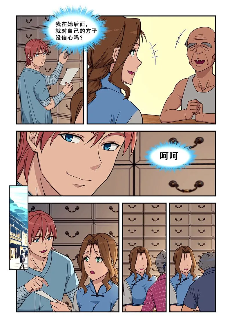 第426话 回到腾冲 第7页