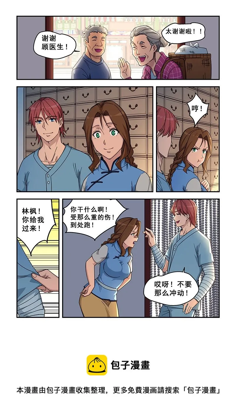 第426话 回到腾冲 第8页