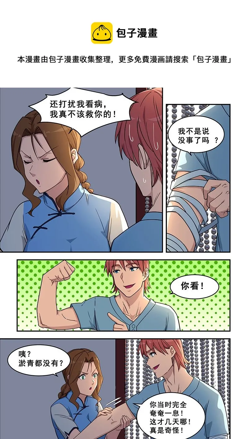 第427话 点数不够 第1页