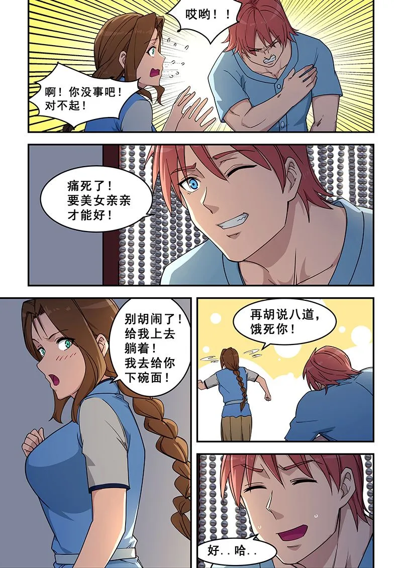 第427话 点数不够 第3页