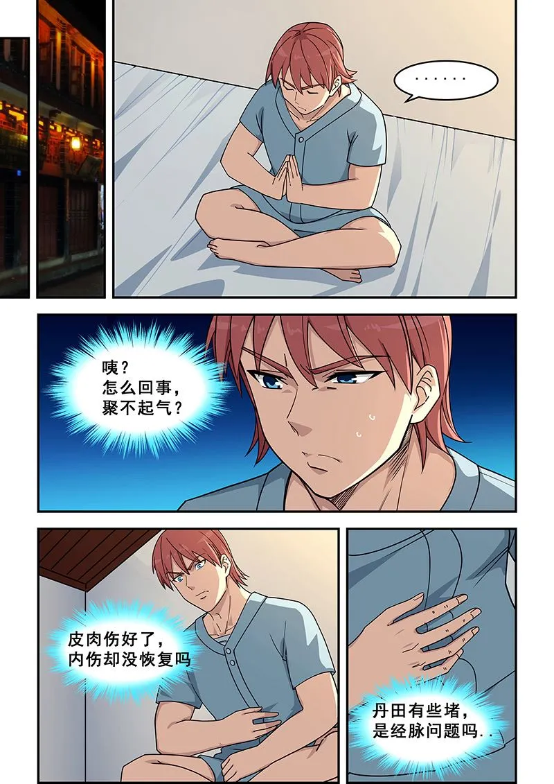 第427话 点数不够 第4页