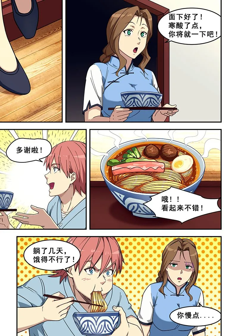 第427话 点数不够 第6页