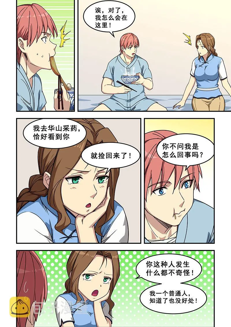 第427话 点数不够 第7页