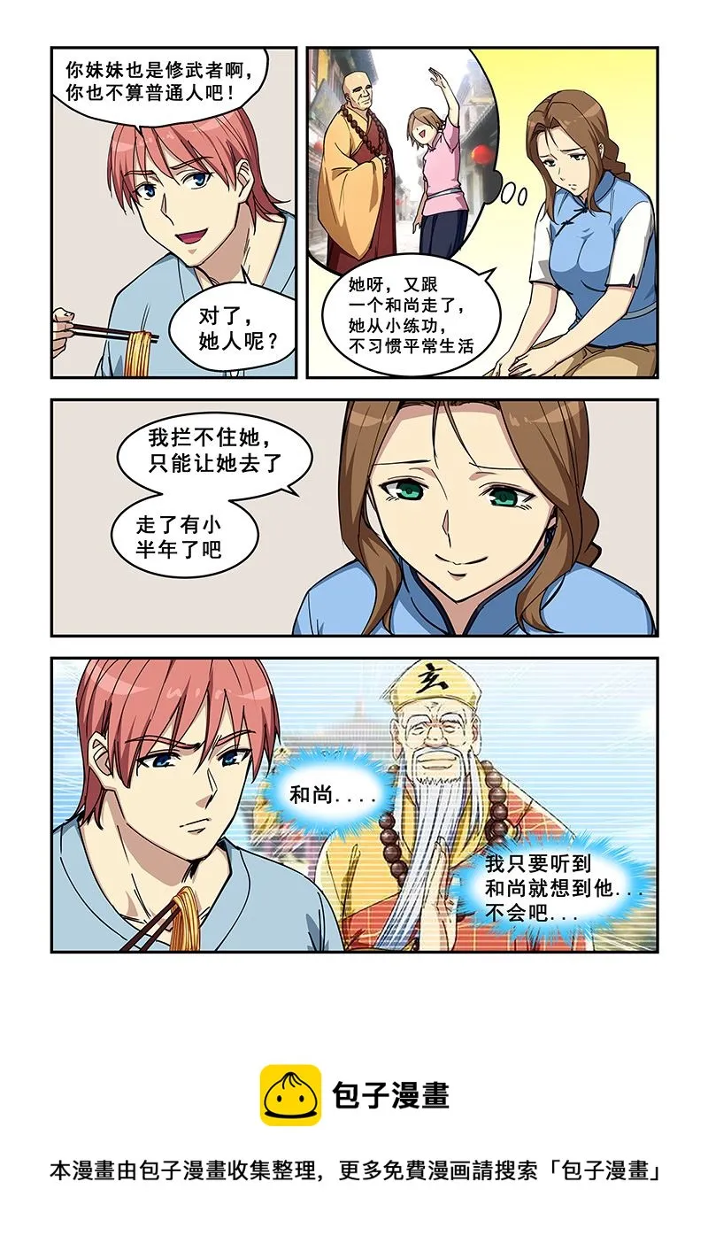 第427话 点数不够 第8页