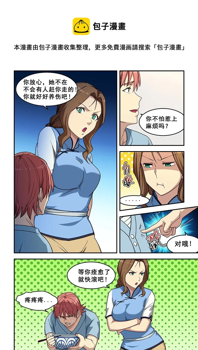 第428话 给你医书 第1页