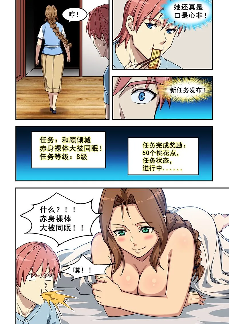 第428话 给你医书 第2页