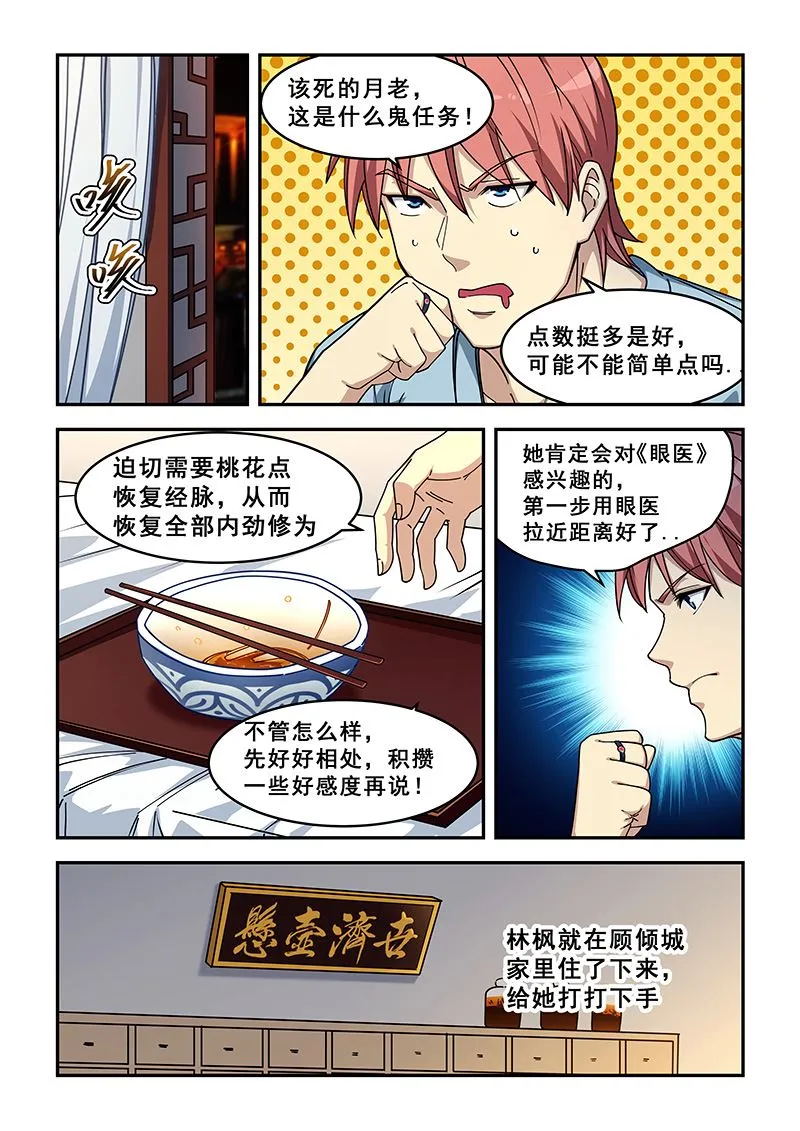 第428话 给你医书 第3页