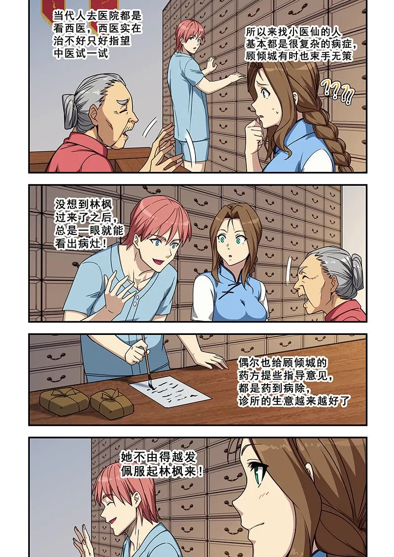 第428话 给你医书 第4页