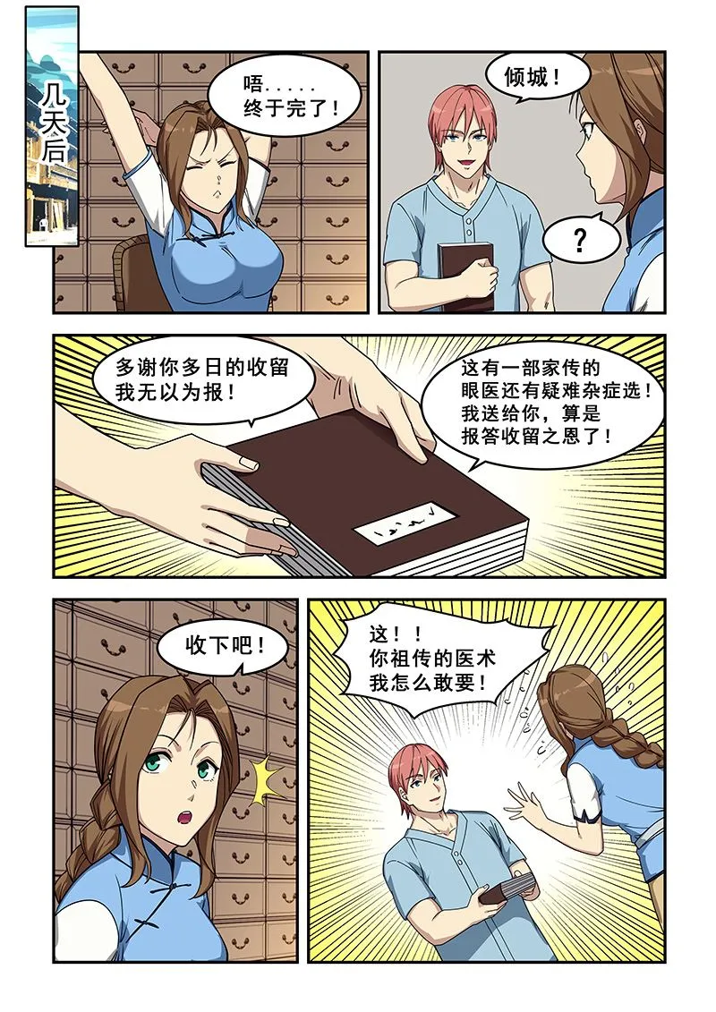 第428话 给你医书 第5页