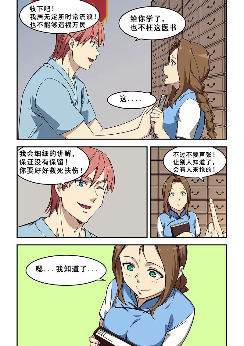 第428话 给你医书 第6页