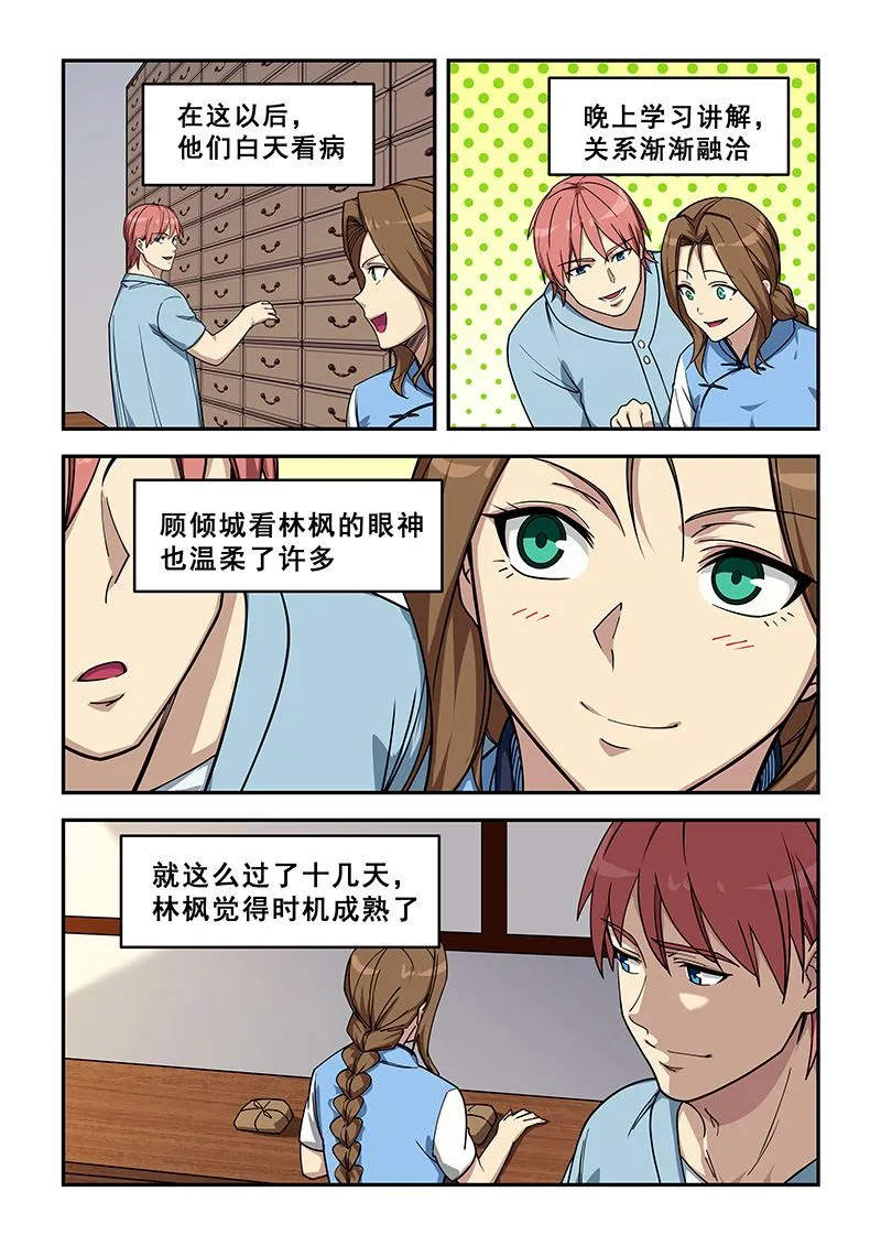 第428话 给你医书 第7页