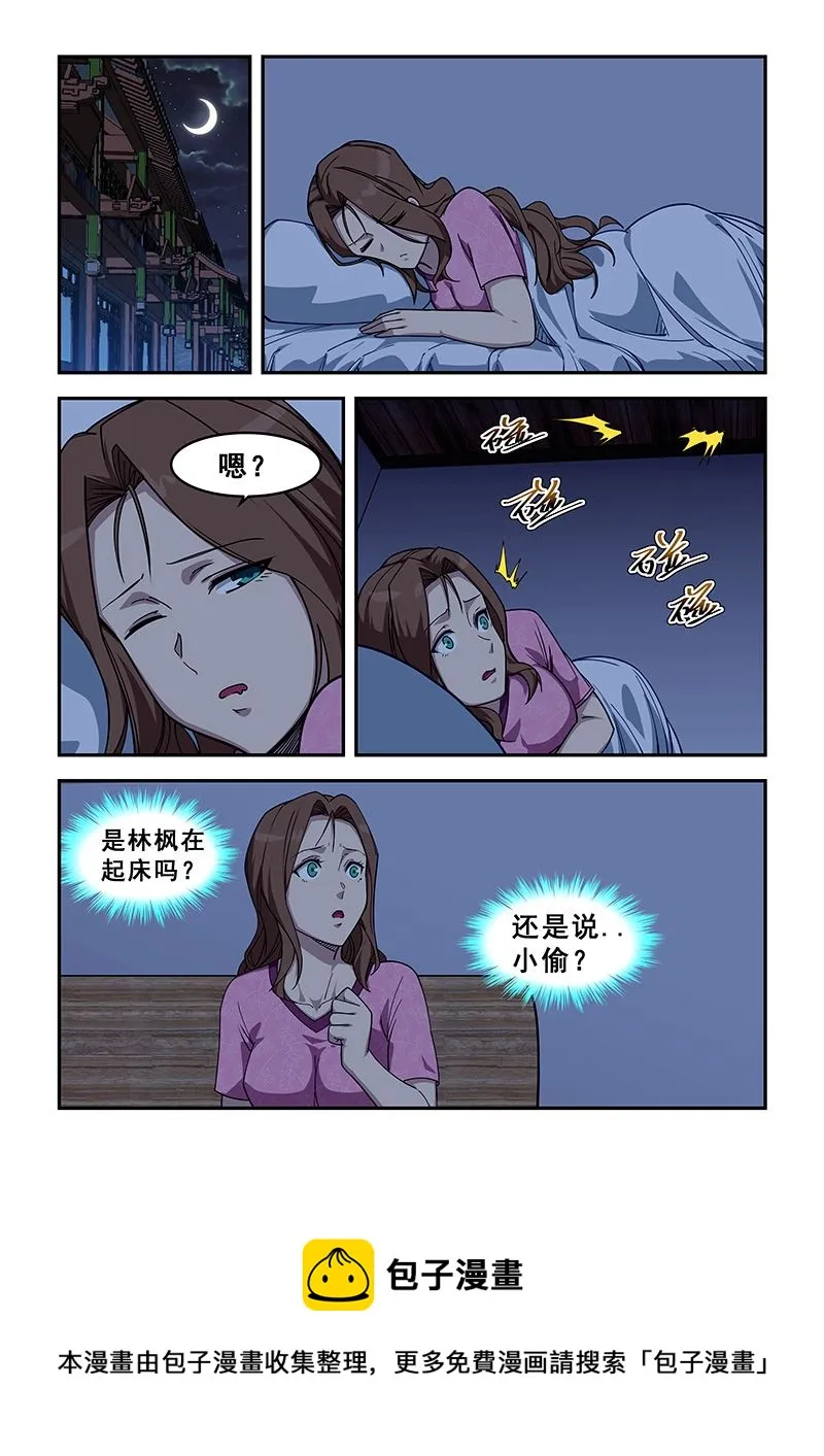 第428话 给你医书 第8页