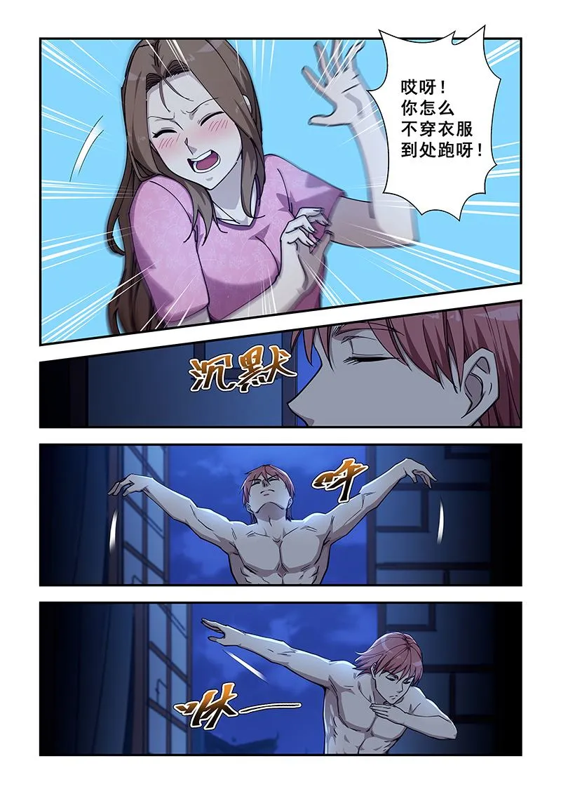第429话 梦游？ 第2页