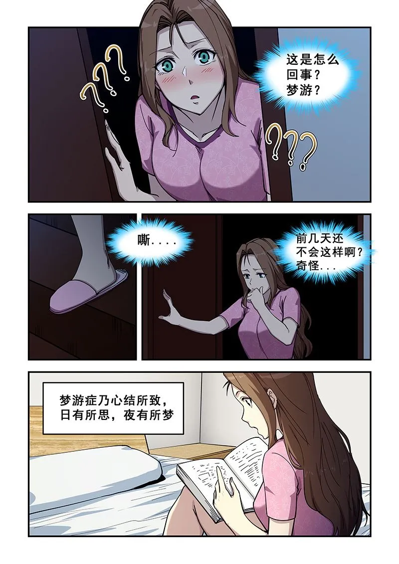 第429话 梦游？ 第3页