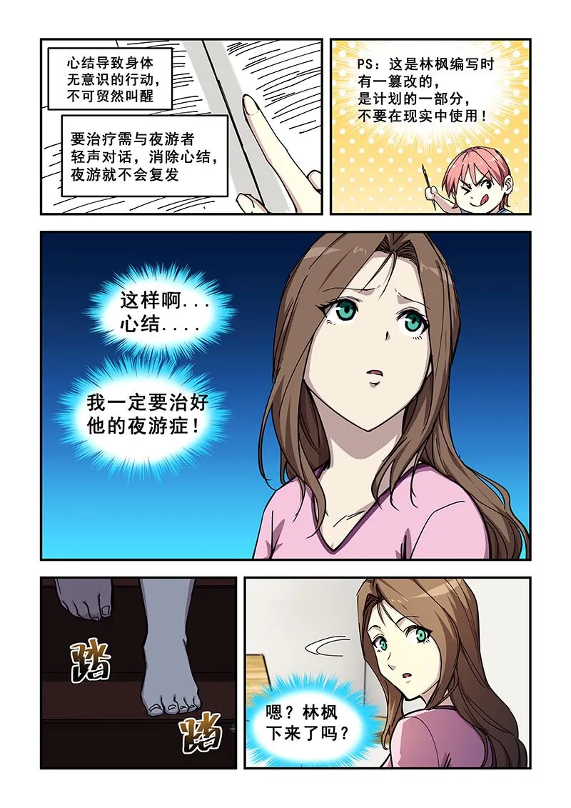 第429话 梦游？ 第4页