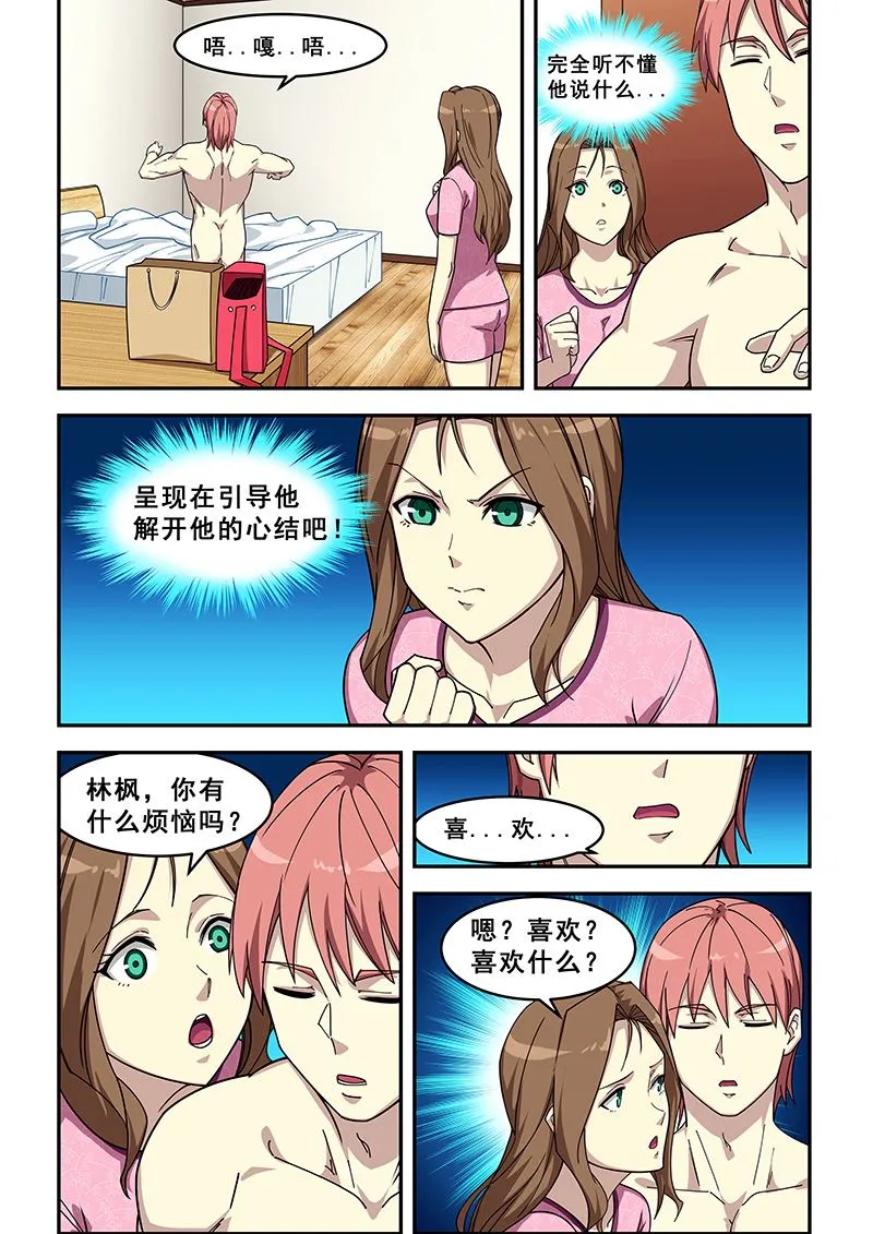 第429话 梦游？ 第6页