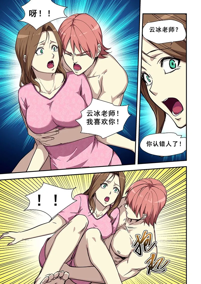第429话 梦游？ 第7页