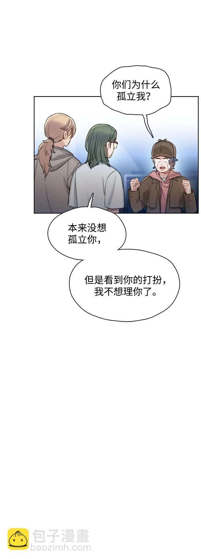 [第16话] 吸血鬼的痕迹 第45页