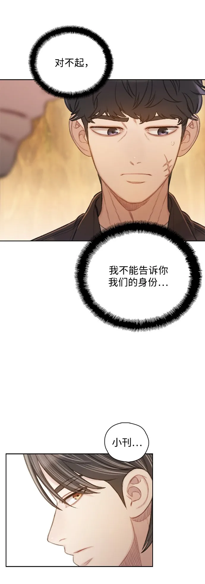 [第25话] 逃跑 第18页