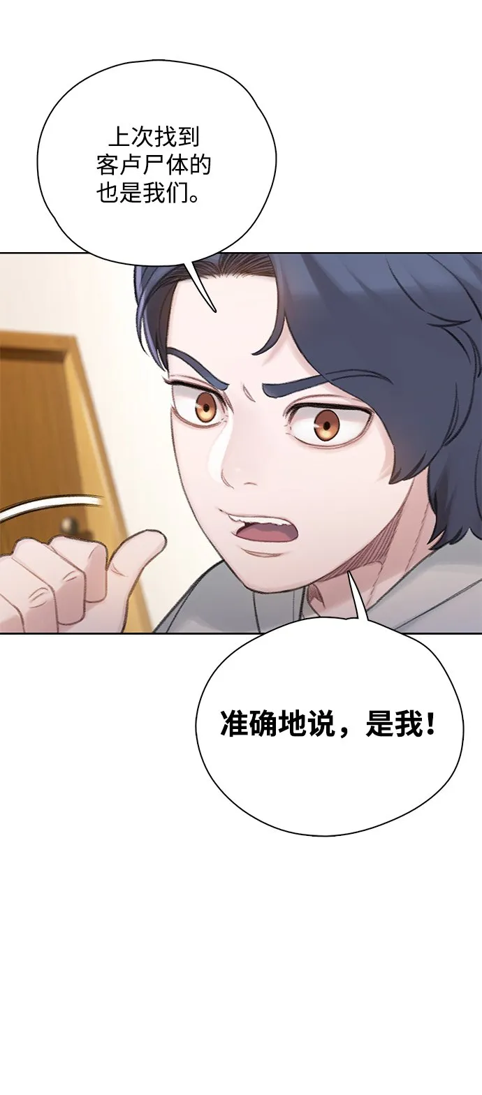 [第25话] 逃跑 第49页