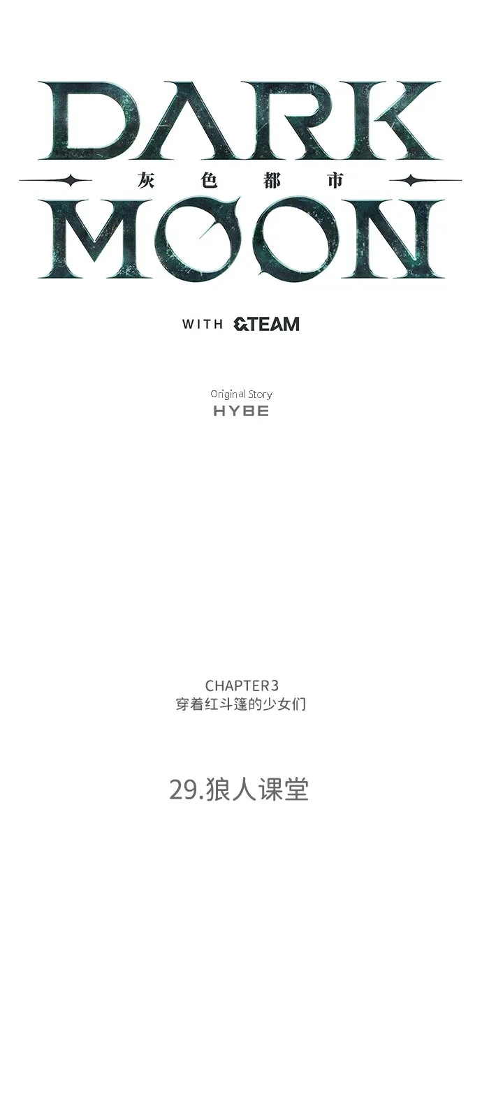[第29话] 狼人课堂 第5页