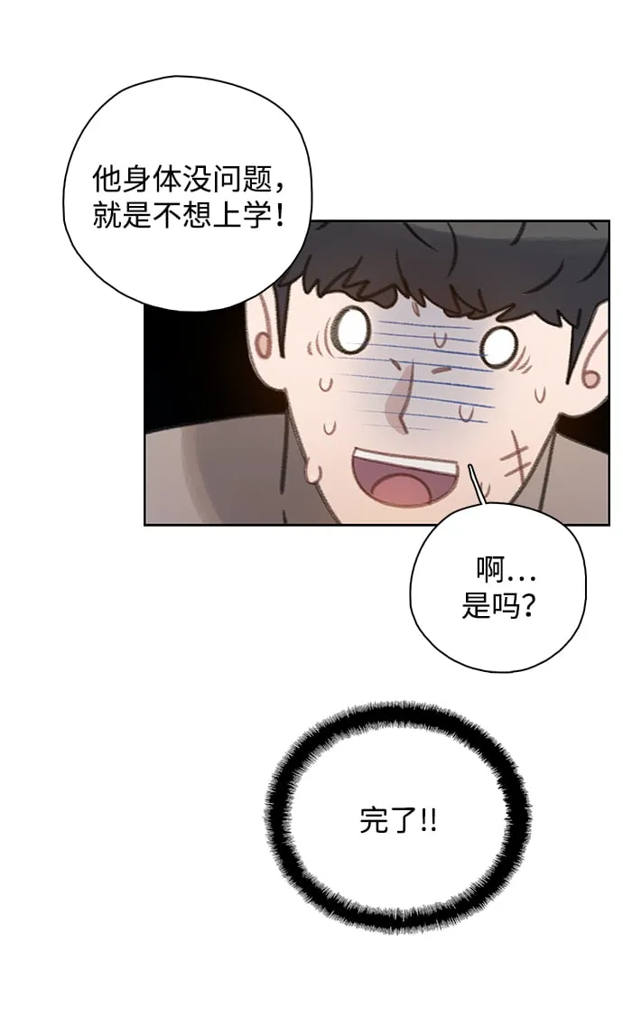 [第29话] 狼人课堂 第82页