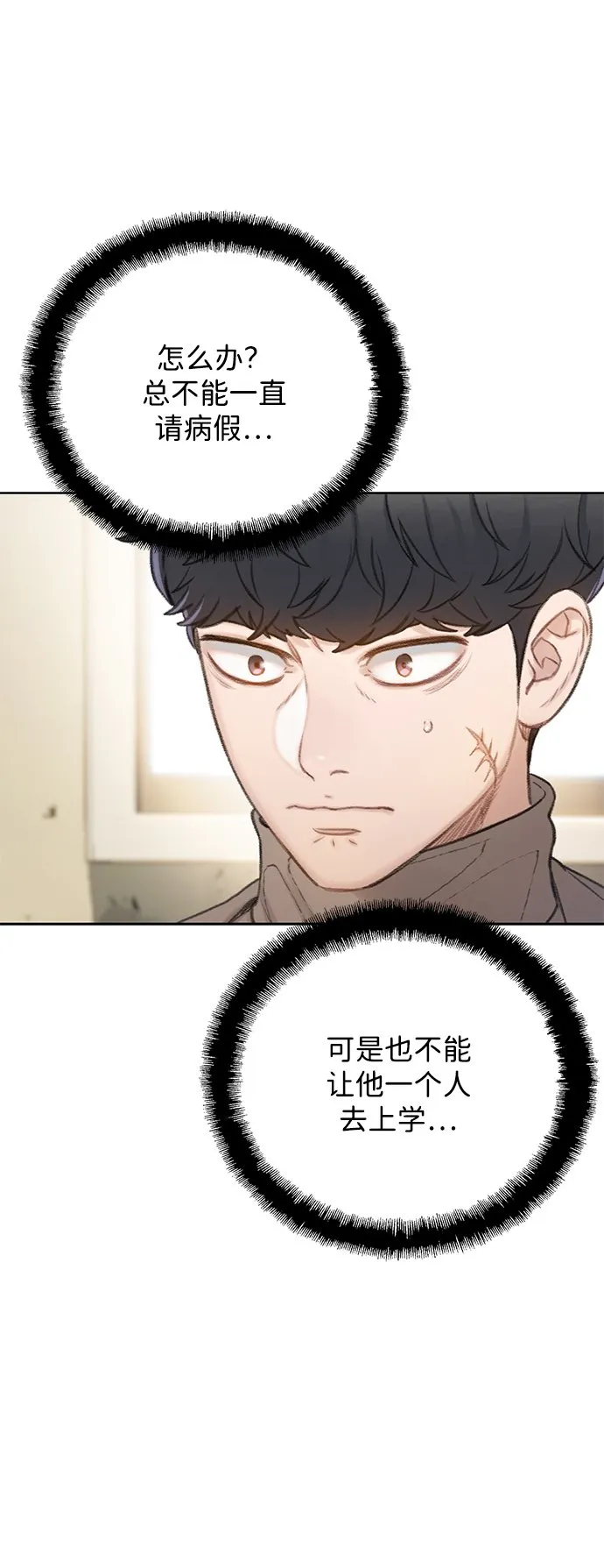 [第29话] 狼人课堂 第86页