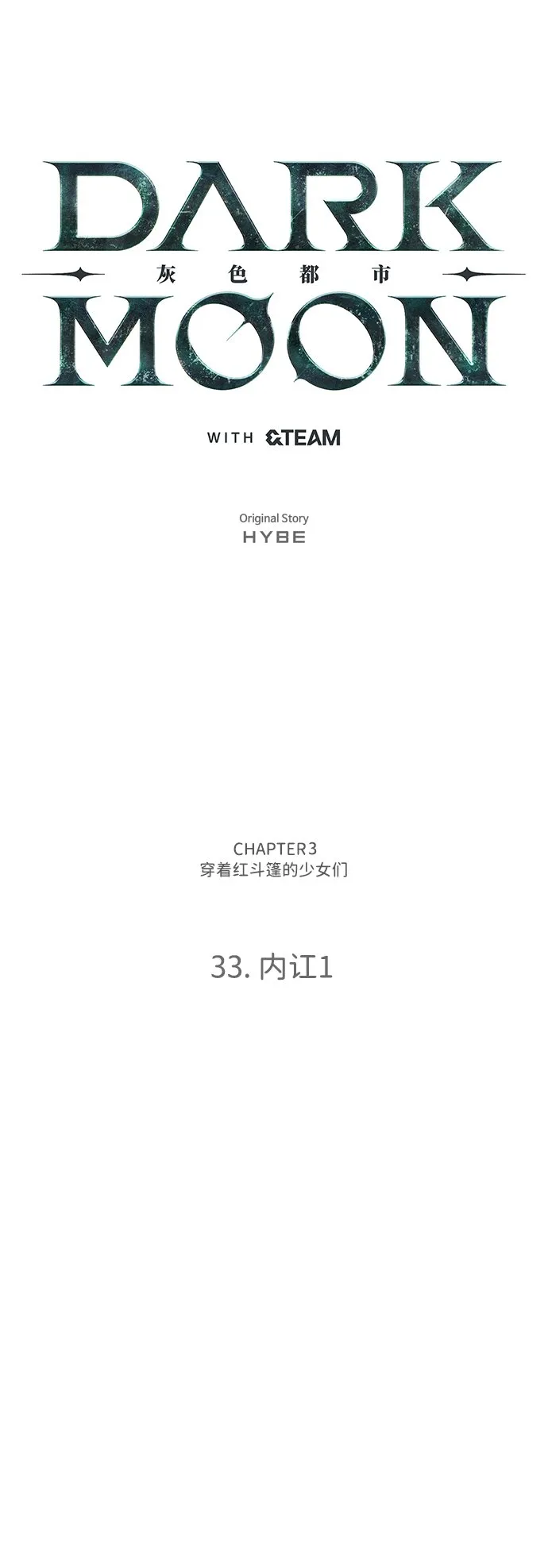 [第33话] 内讧（1） 第8页