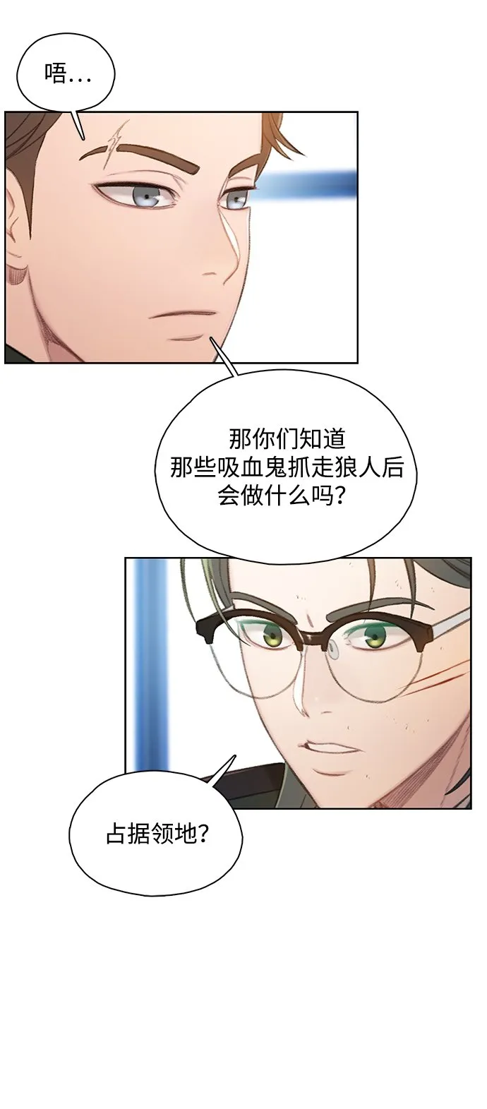 [第33话] 内讧（1） 第13页