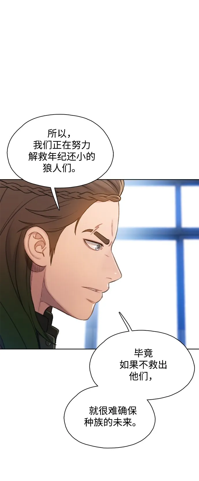 [第33话] 内讧（1） 第20页