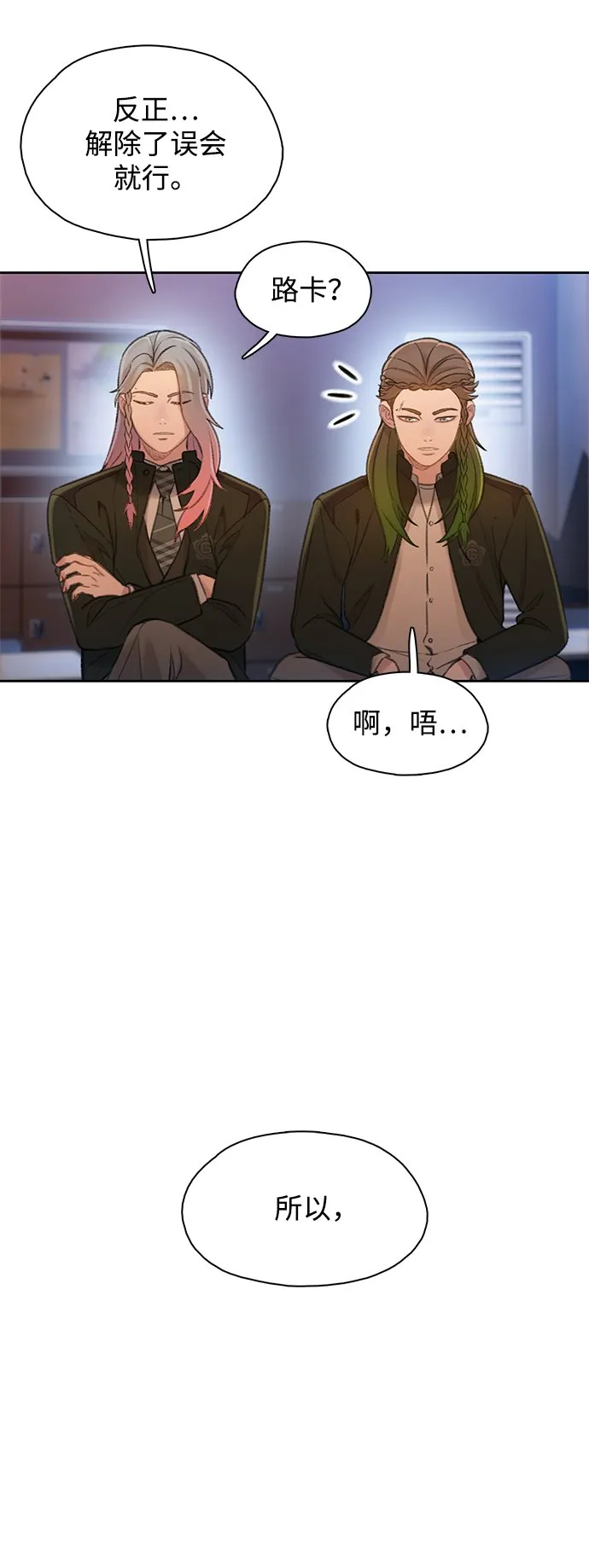 [第33话] 内讧（1） 第23页