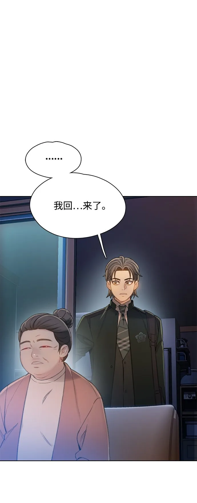 [第33话] 内讧（1） 第29页