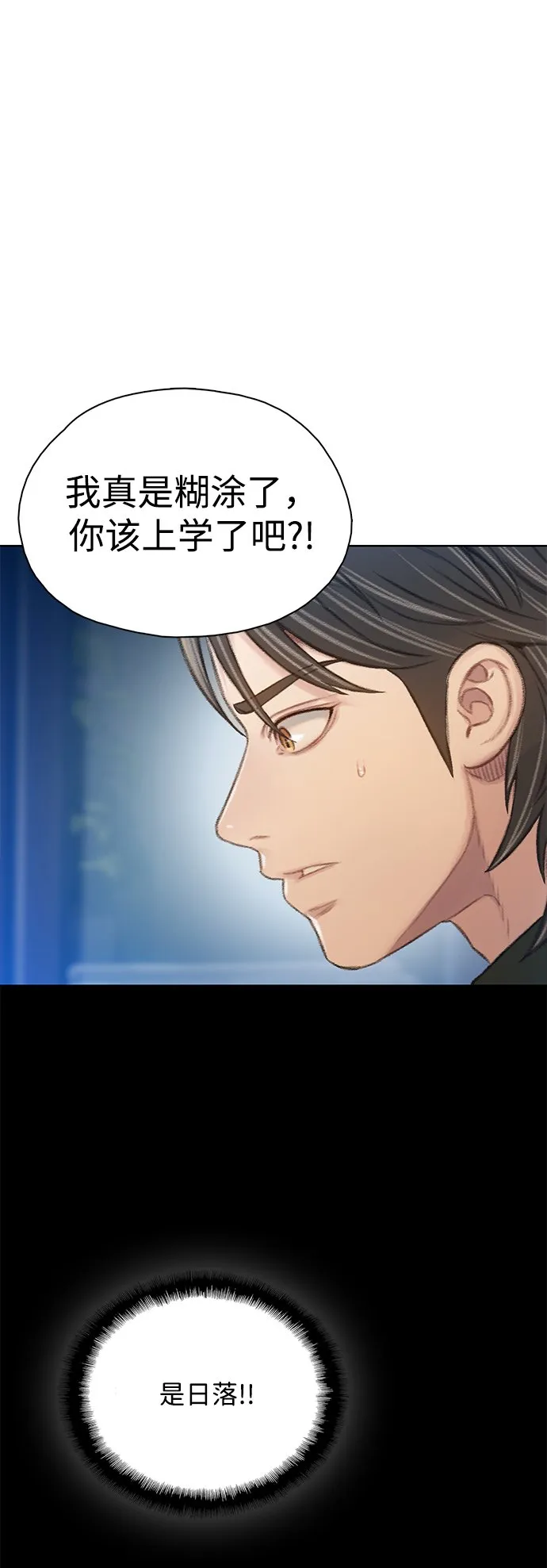 [第33话] 内讧（1） 第33页