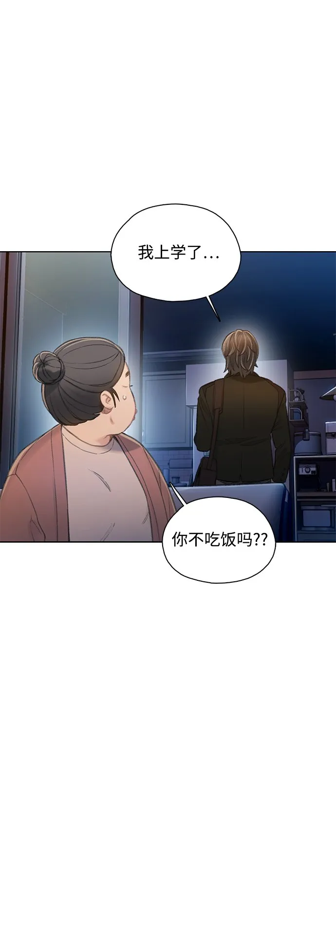 [第33话] 内讧（1） 第35页