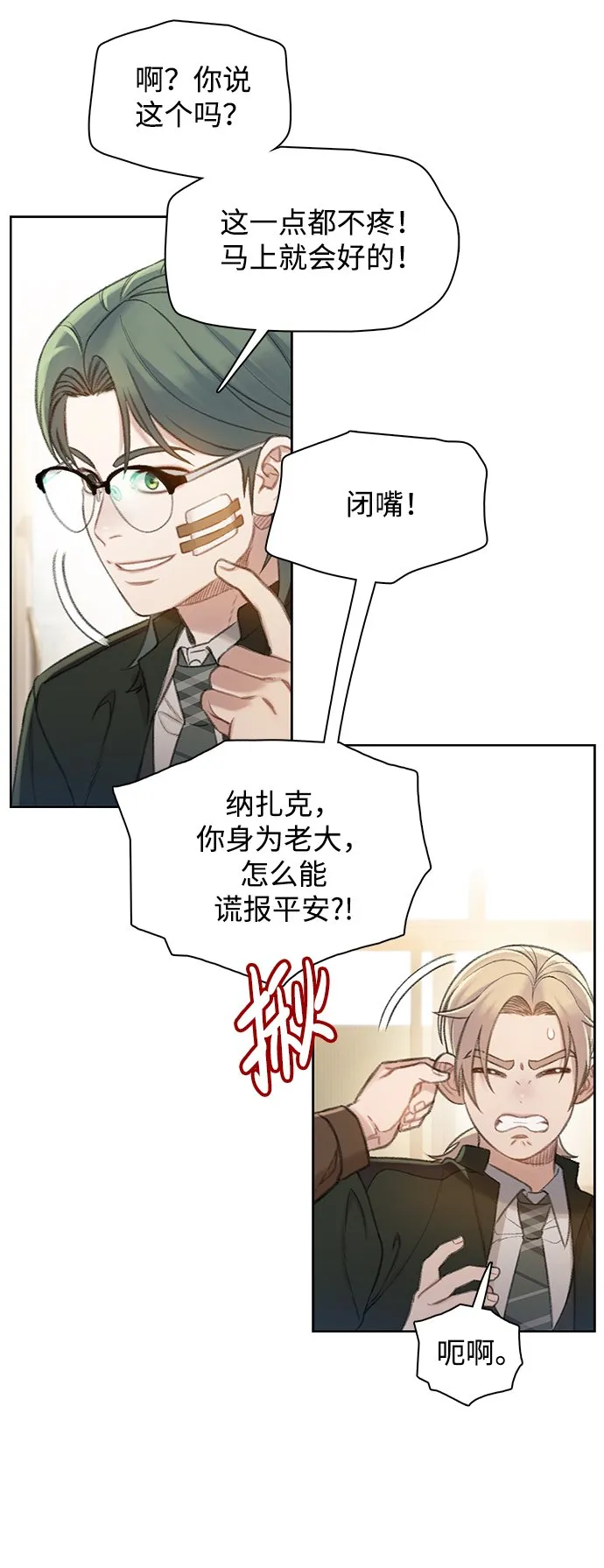 [第33话] 内讧（1） 第41页