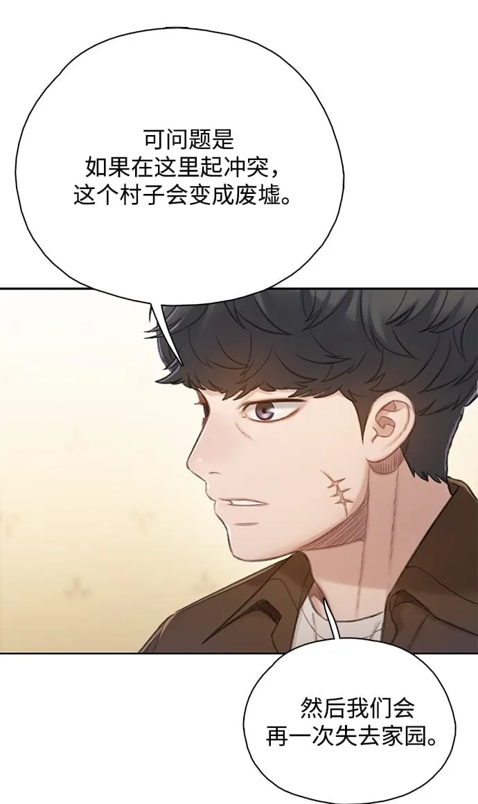 [第33话] 内讧（1） 第50页