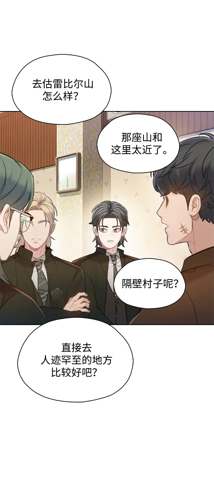 [第33话] 内讧（1） 第54页