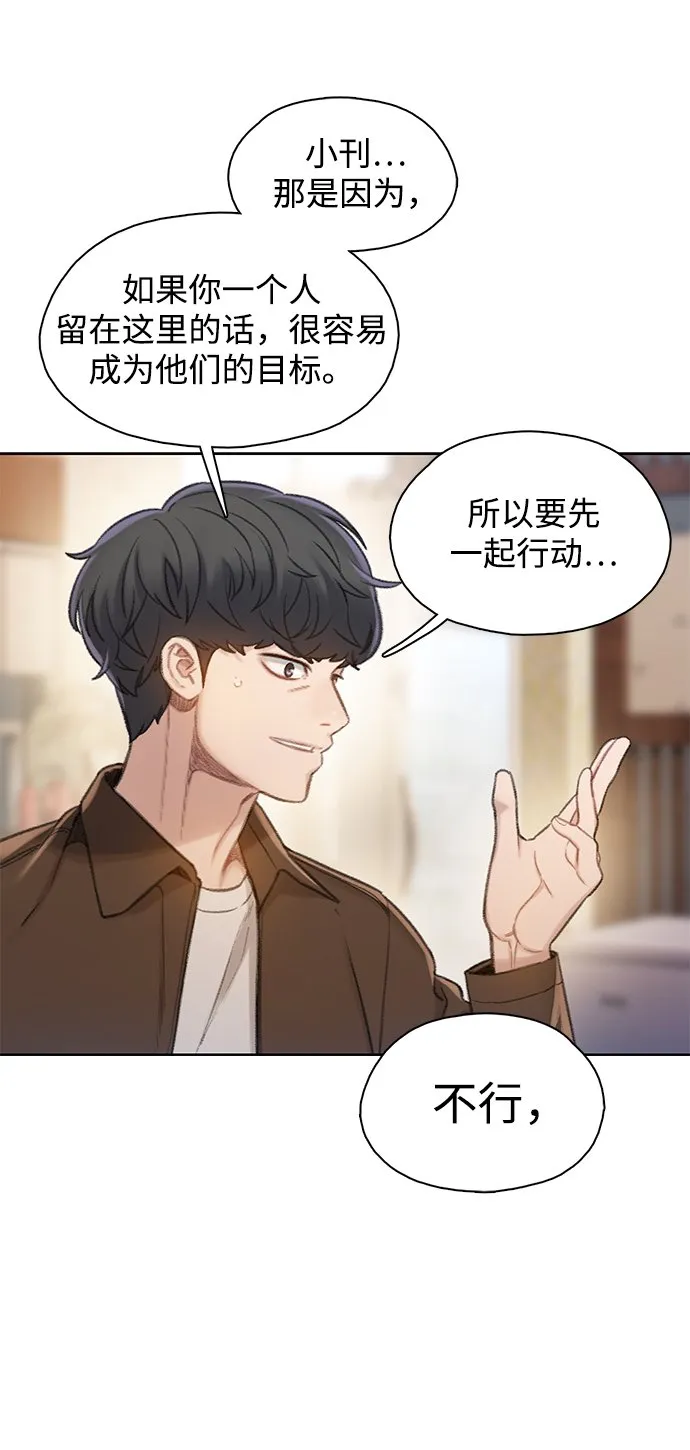 [第33话] 内讧（1） 第58页