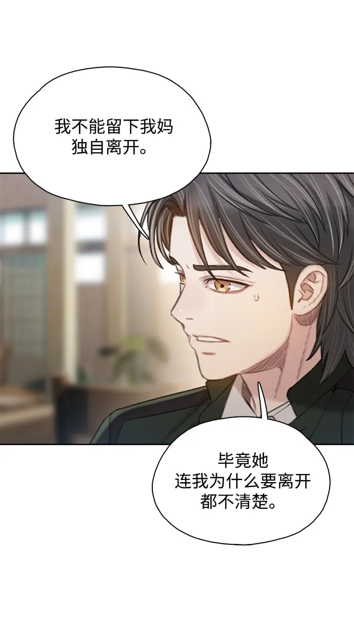 [第33话] 内讧（1） 第59页