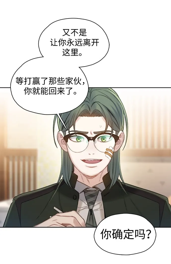 [第33话] 内讧（1） 第60页