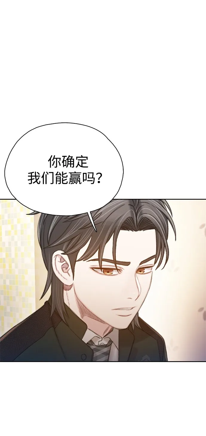 [第33话] 内讧（1） 第61页