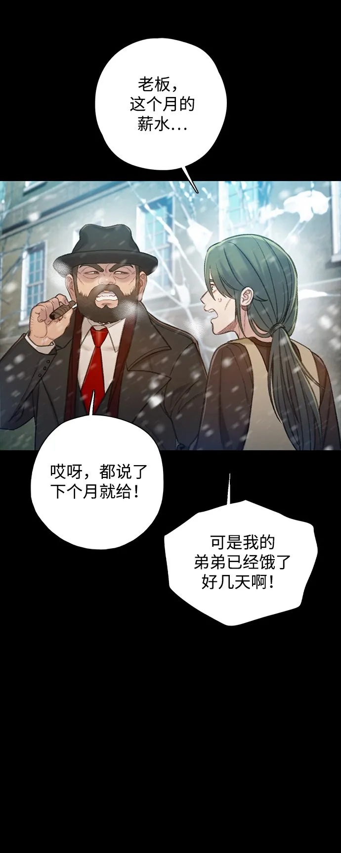 [第35话] 信任（1） 第3页